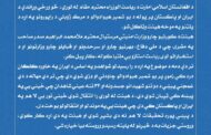 اعلام نتایج تحقیقات ابتدایی هیأت تعیین شده درباره تیرباران شدن پناه‌جویان افغان درمرز ایران