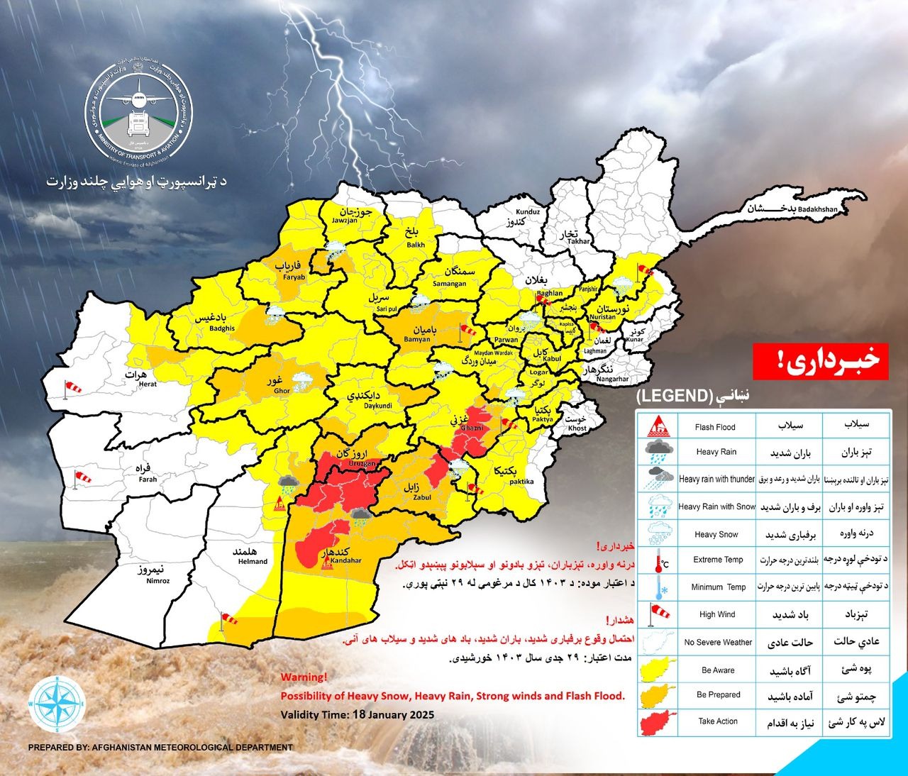 احتمال برف‌‍باری سنگین در ۲۹ولایت کشور