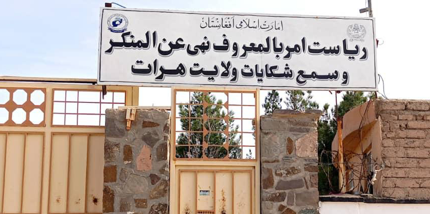 حل ۲۰ قضیۀ اختلاف قومی از سوی امر به معروف در هرات