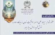 برگزاری سینمارعلمی «اسرار موفقیت انسان از دیدگاه اسلام» در تخار